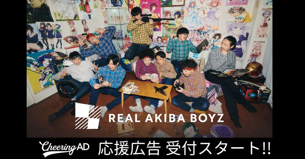 REAL AKIBA BOYZ 応援広告 受付スタート！