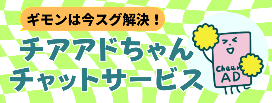 応援広告センイル広告よくある質問