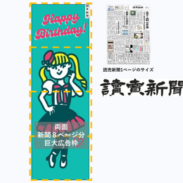 【読売新聞】パノラマ新聞 ※注意事項あり