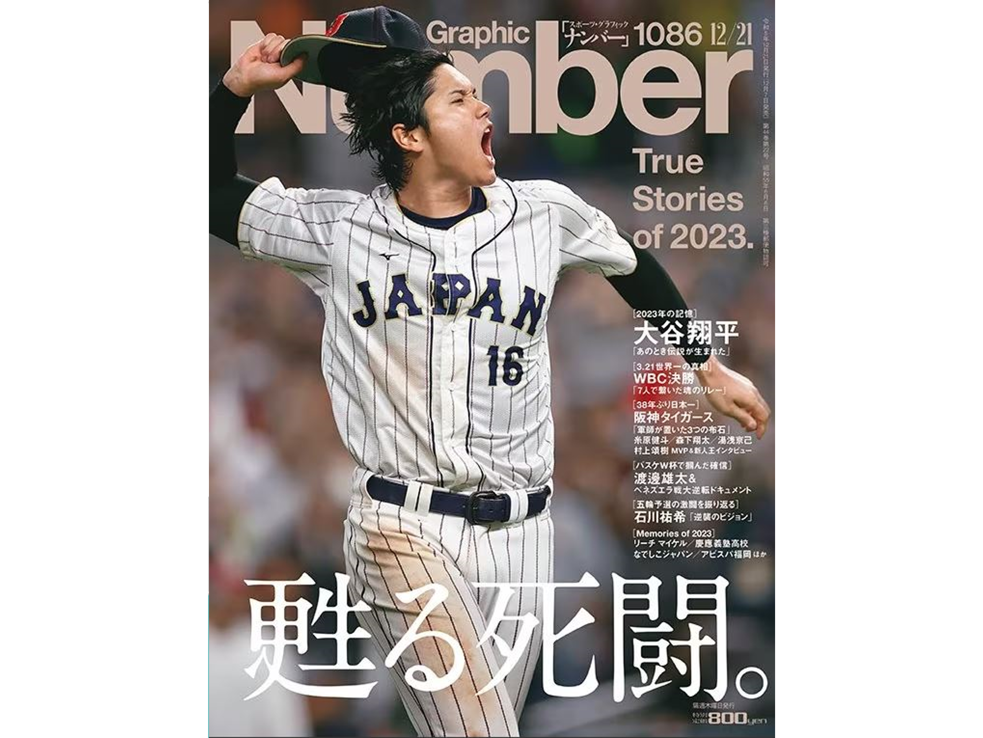 スポーツ総合雑誌『Number』中面カラーページ_応援広告センイル広告_jeki