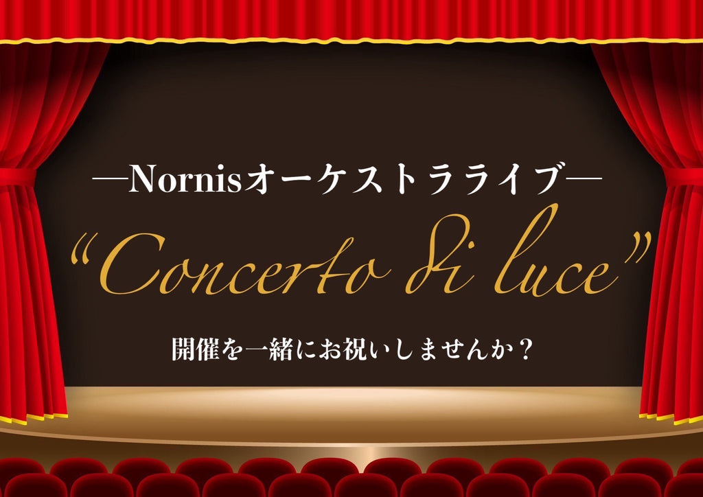 Nornis オーケストラコンサート''Concerto di luce''の開催のお祝い